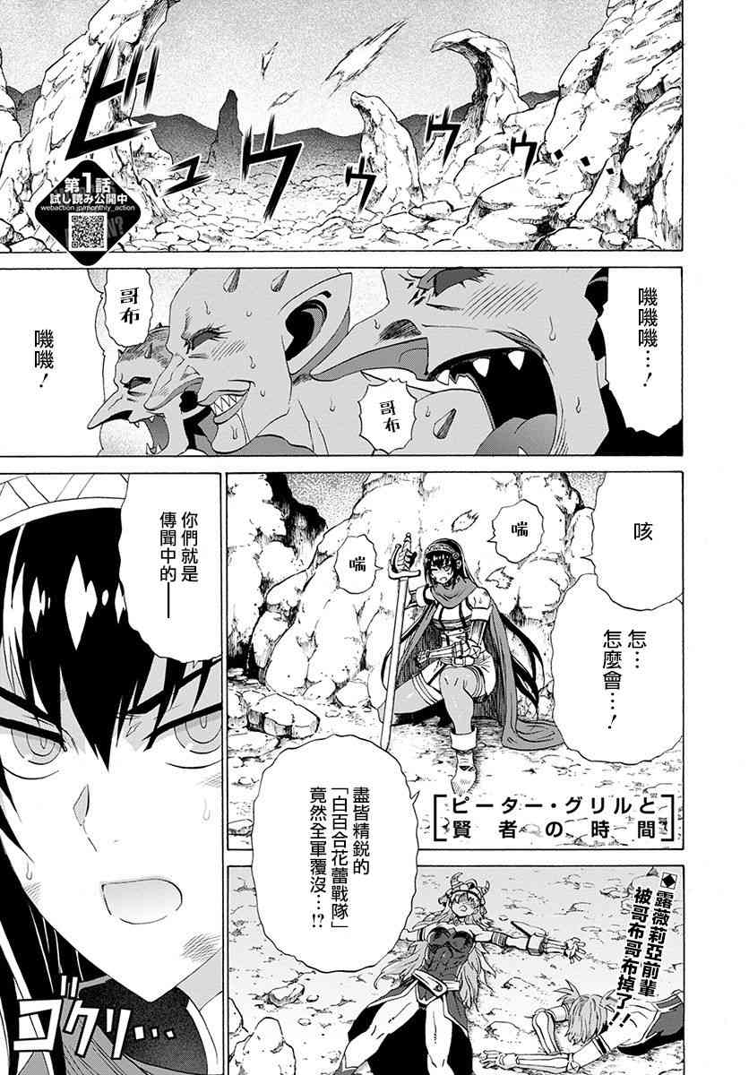 彼得·格里尔的贤者时间17话在线观看 - 第1张