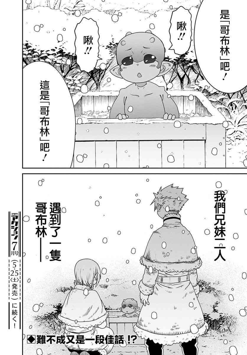 彼得·格里尔的贤者时间18话在线观看 - 第32张