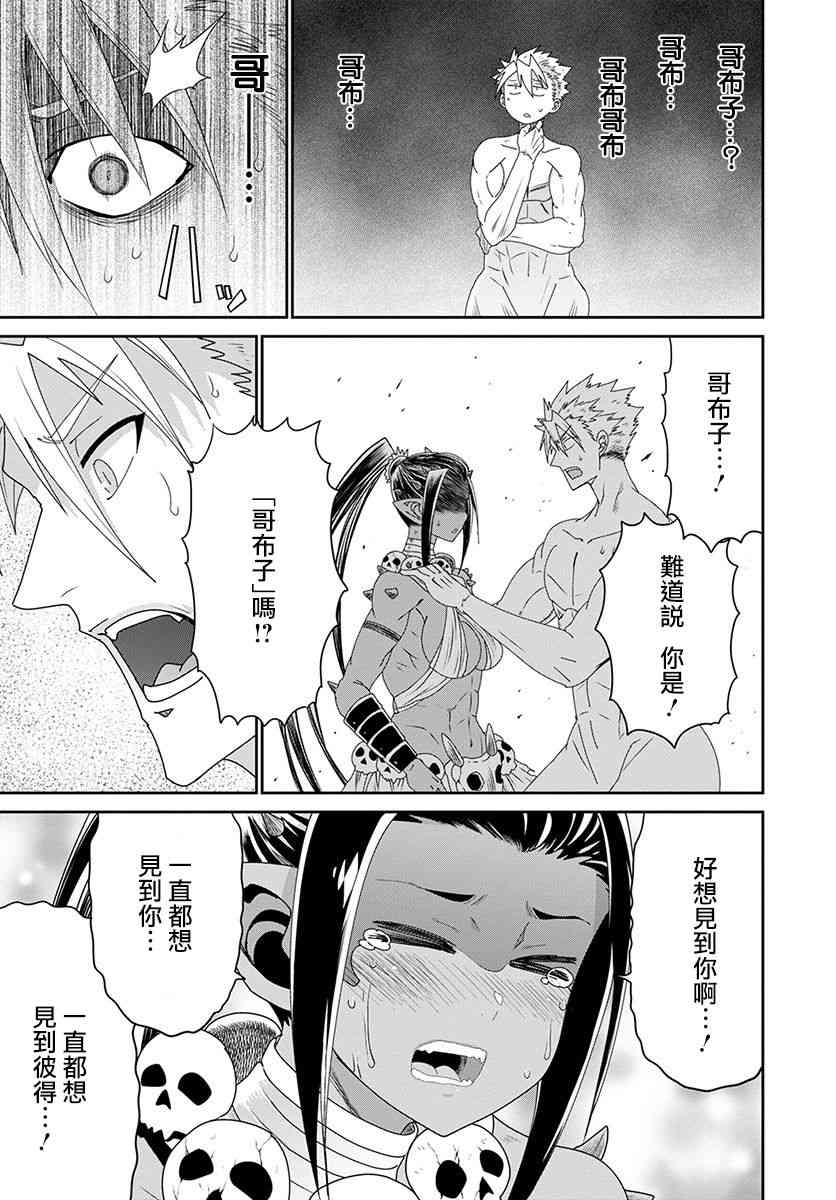 彼得·格里尔的贤者时间18话在线观看 - 第29张