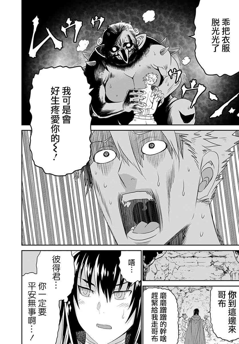 彼得·格里尔的贤者时间18话在线观看 - 第12张