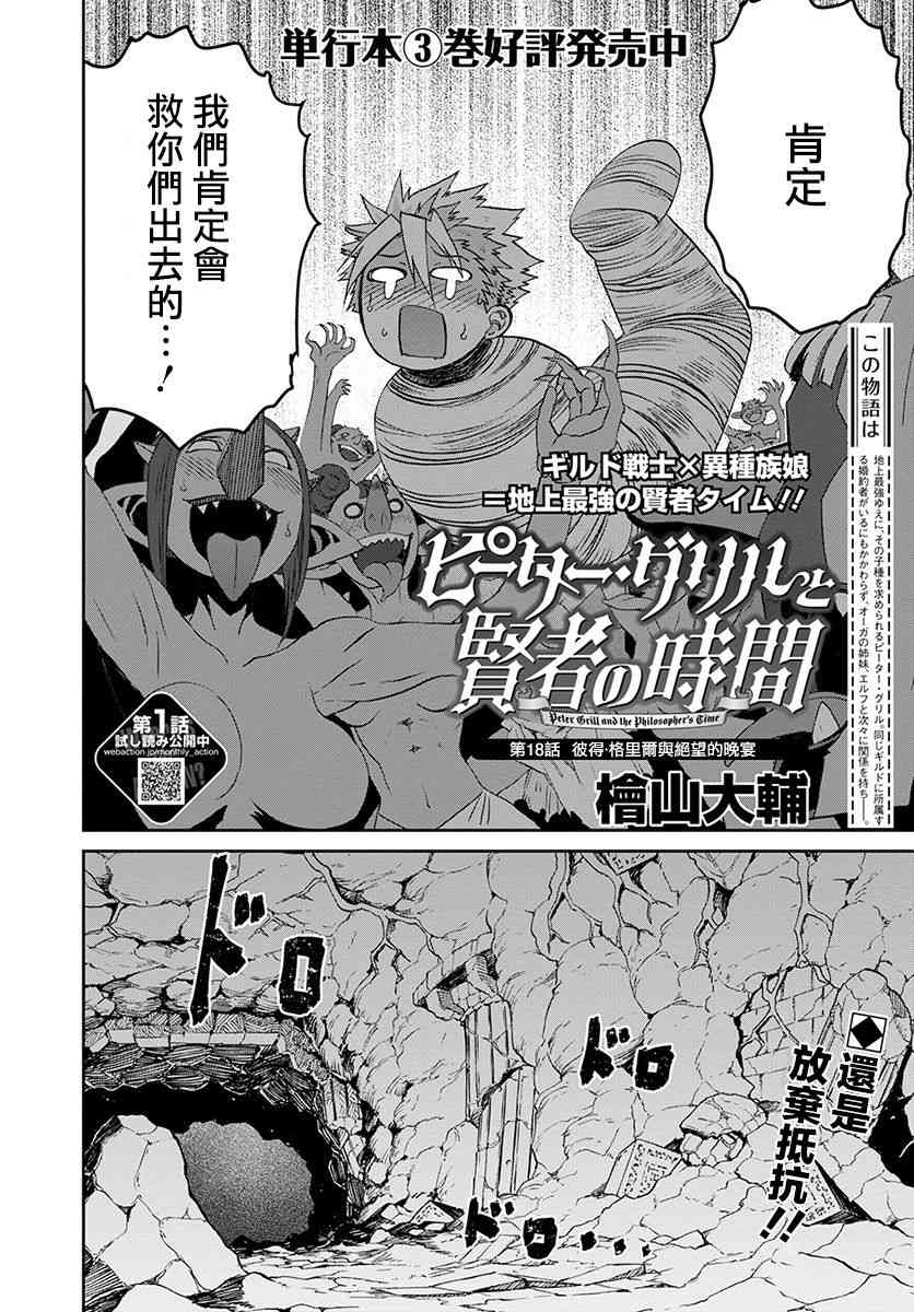 彼得·格里尔的贤者时间18话在线观看 - 第2张