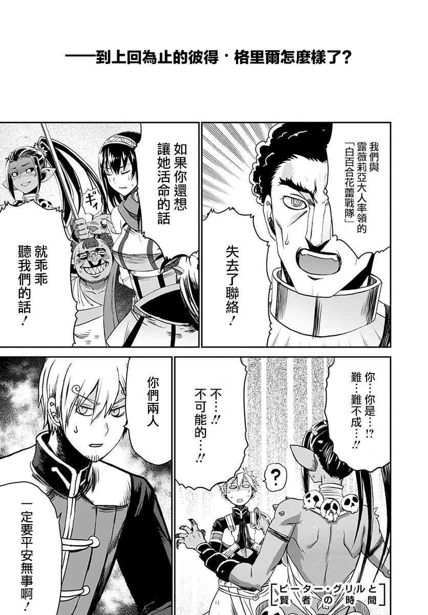 彼得·格里尔的贤者时间18话在线观看 - 第1张