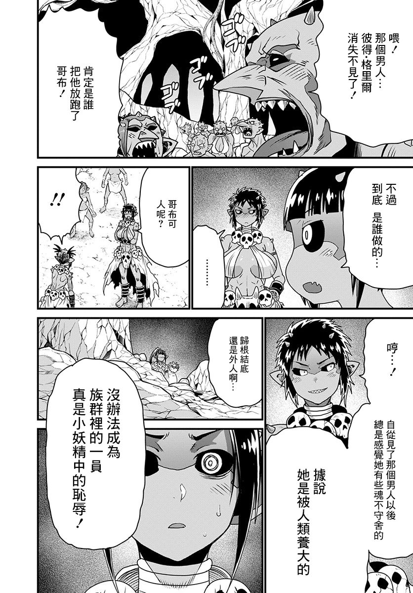 彼得·格里尔的贤者时间19话在线观看 - 第32张