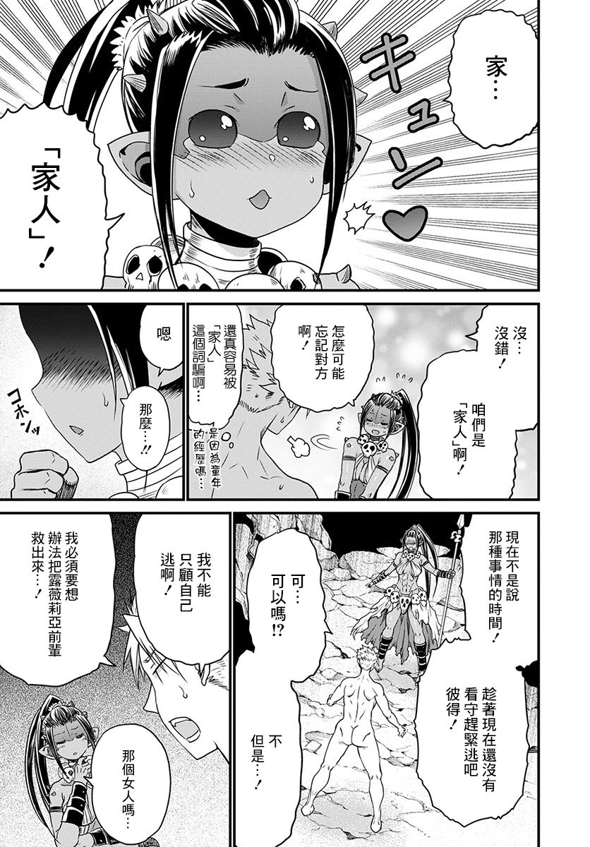 彼得·格里尔的贤者时间19话在线观看 - 第11张
