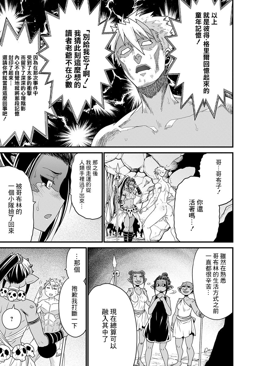彼得·格里尔的贤者时间19话在线观看 - 第9张
