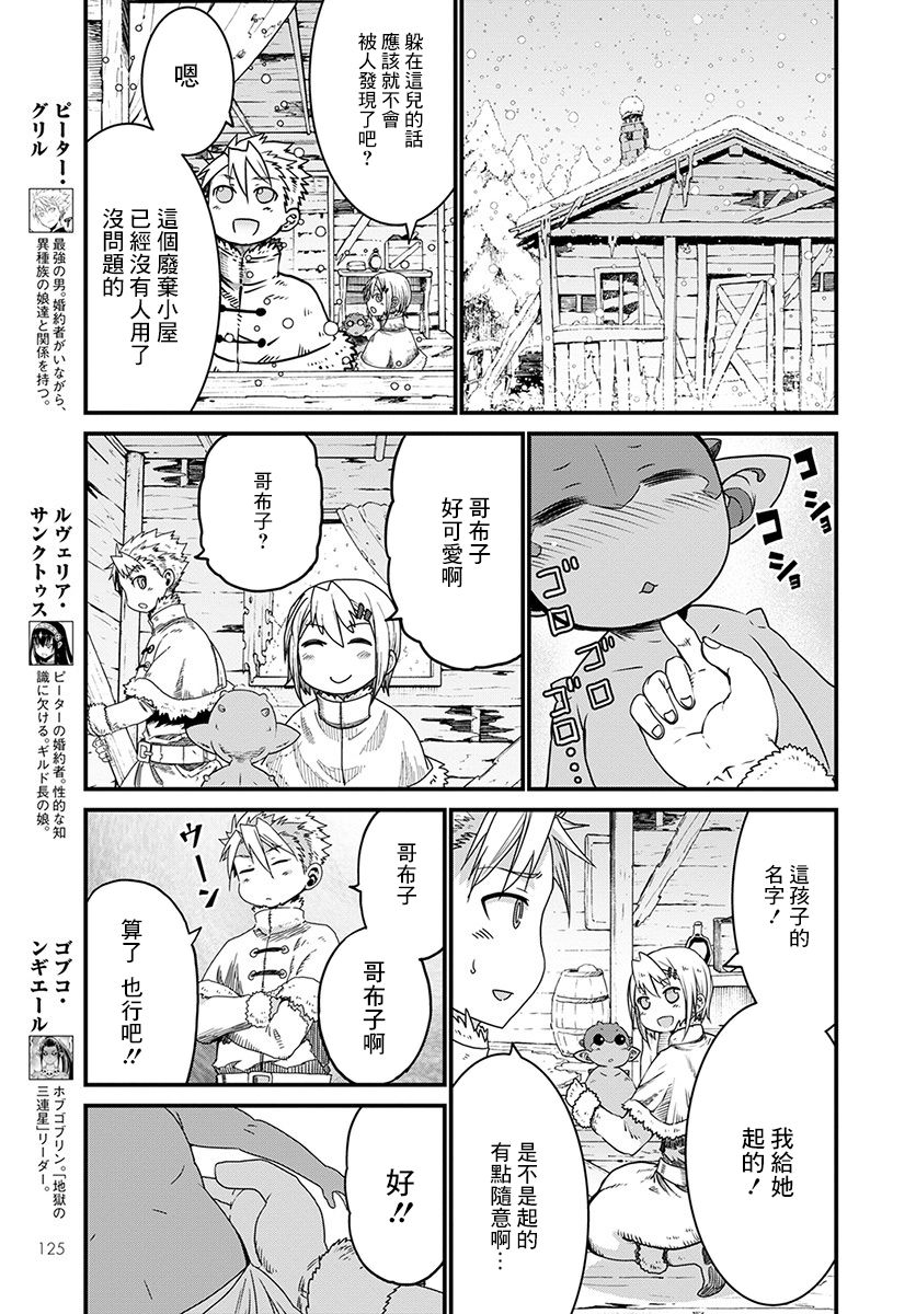 彼得·格里尔的贤者时间19话在线观看 - 第3张