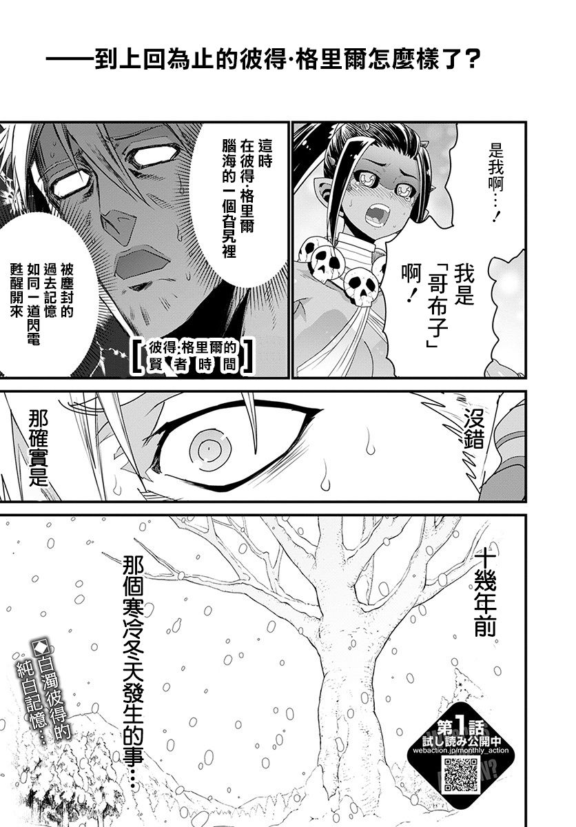 彼得·格里尔的贤者时间19话在线观看 - 第1张