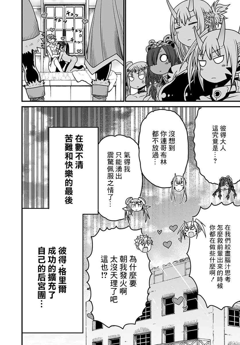 彼得·格里尔的贤者时间20话在线观看 - 第38张