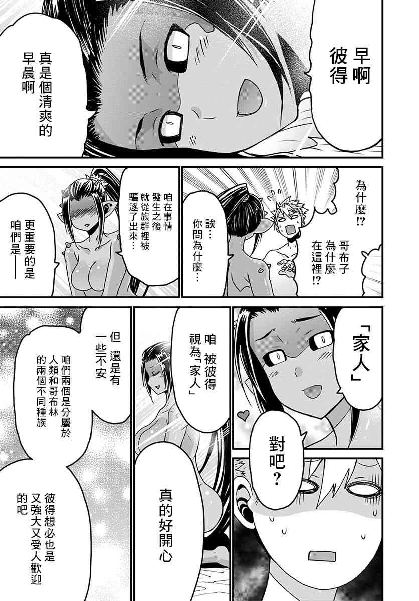 彼得·格里尔的贤者时间20话在线观看 - 第35张
