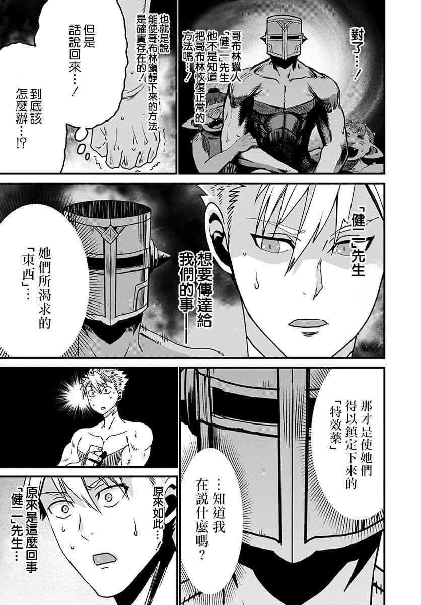 彼得·格里尔的贤者时间20话在线观看 - 第21张