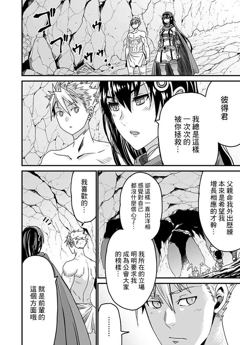 彼得·格里尔的贤者时间20话在线观看 - 第16张