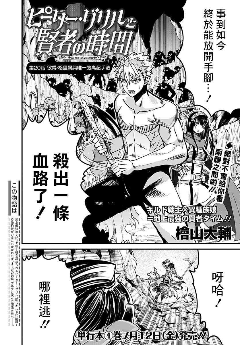 彼得·格里尔的贤者时间20话在线观看 - 第3张