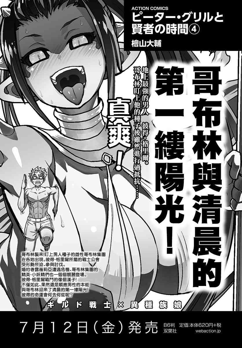 彼得·格里尔的贤者时间20话在线观看 - 第1张
