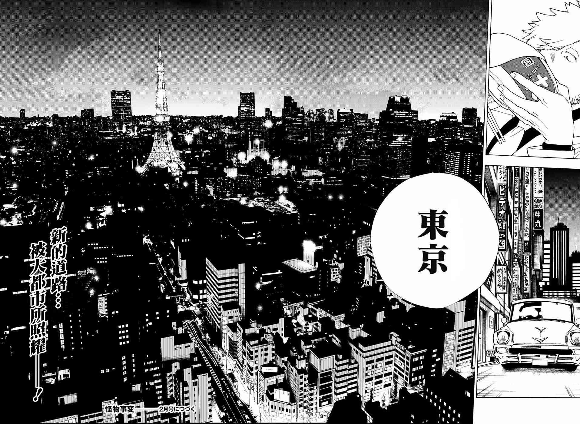 怪物事变1话在线观看 - 第67张