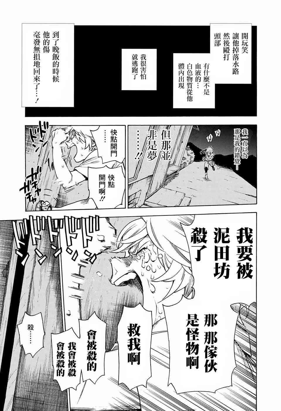 怪物事变1话在线观看 - 第47张