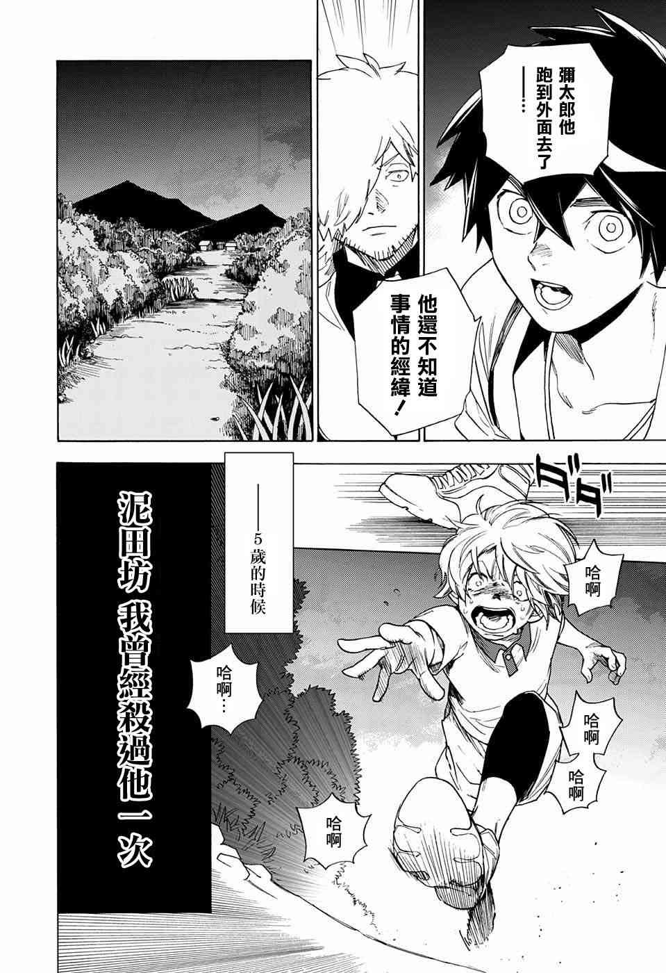 怪物事变1话在线观看 - 第46张