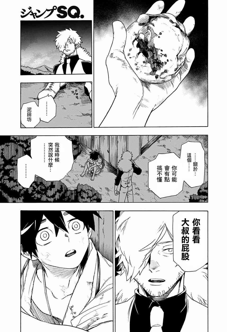怪物事变1话在线观看 - 第41张