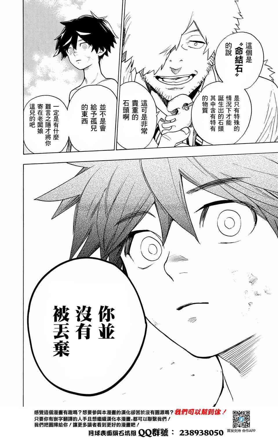 怪物事变1话在线观看 - 第28张