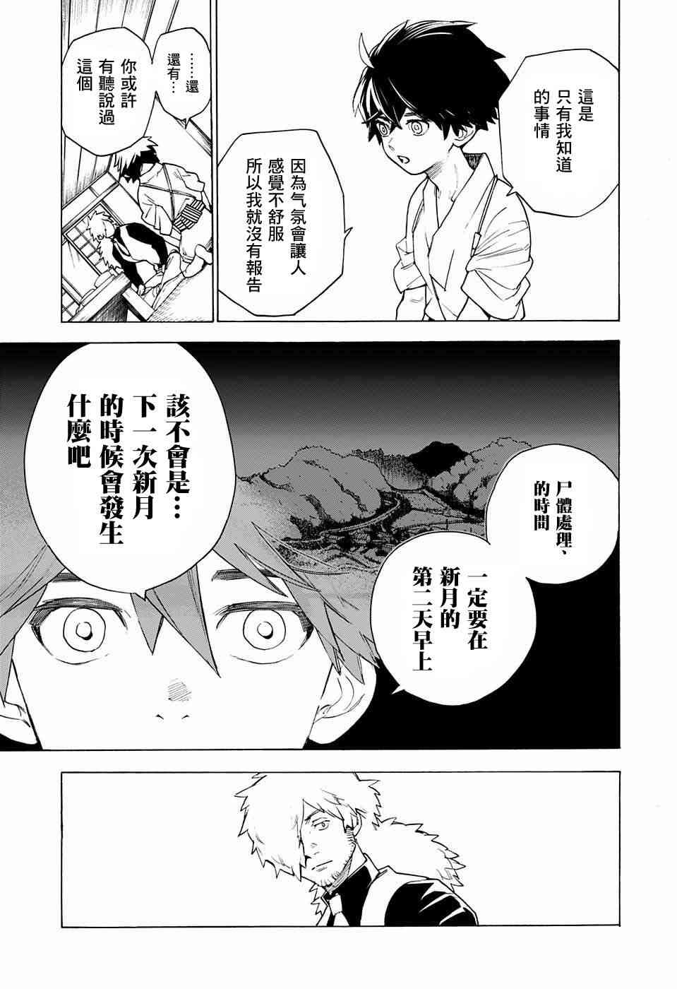 怪物事变1话在线观看 - 第19张