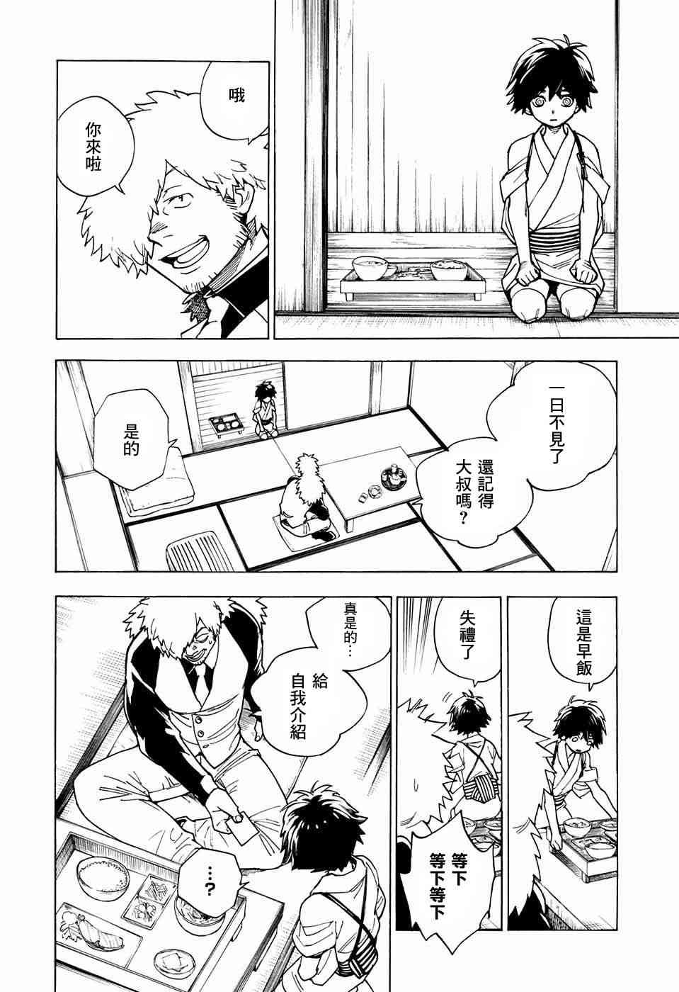 怪物事变1话在线观看 - 第14张