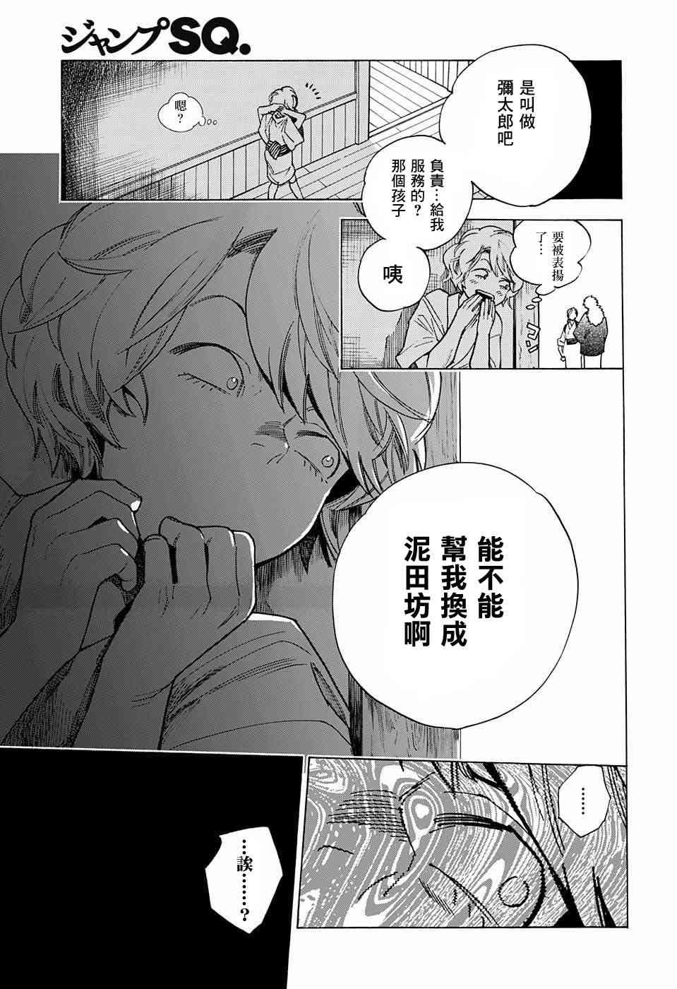怪物事变1话在线观看 - 第11张