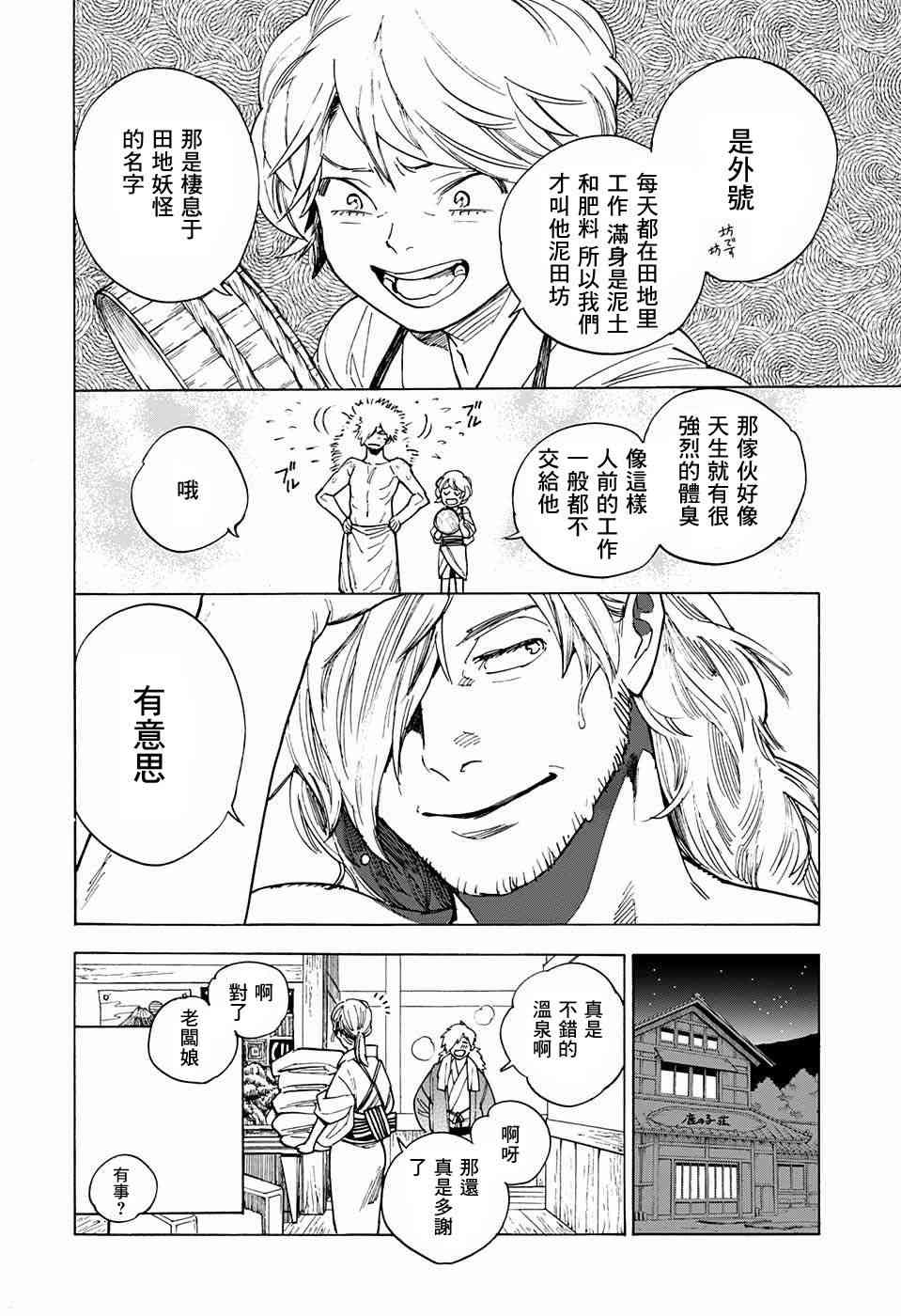 怪物事变1话在线观看 - 第10张