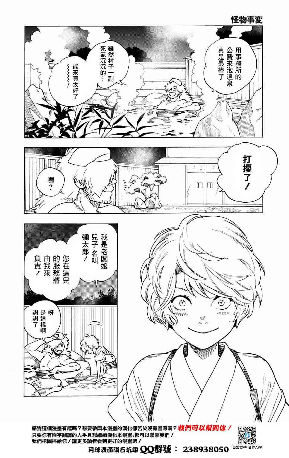 怪物事变1话在线观看 - 第8张