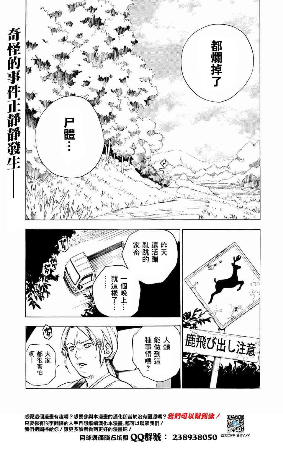 怪物事变1话在线观看 - 第3张