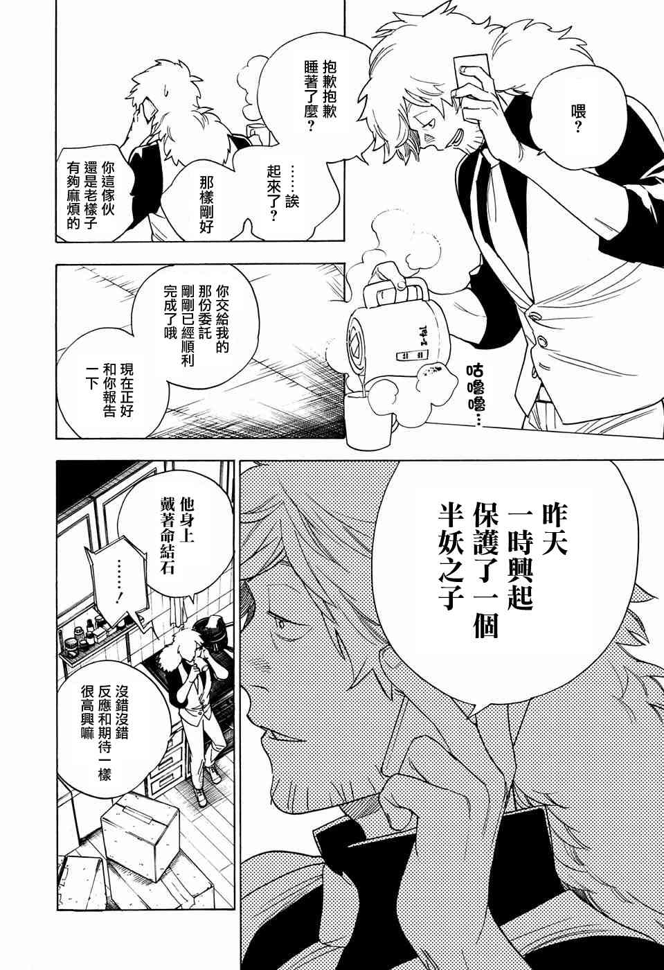 怪物事变2话在线观看 - 第48张