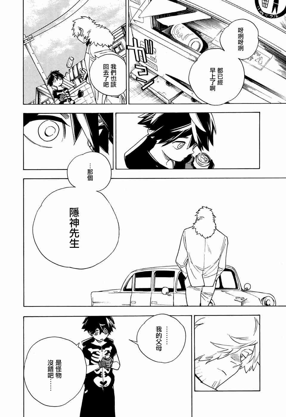怪物事变2话在线观看 - 第42张