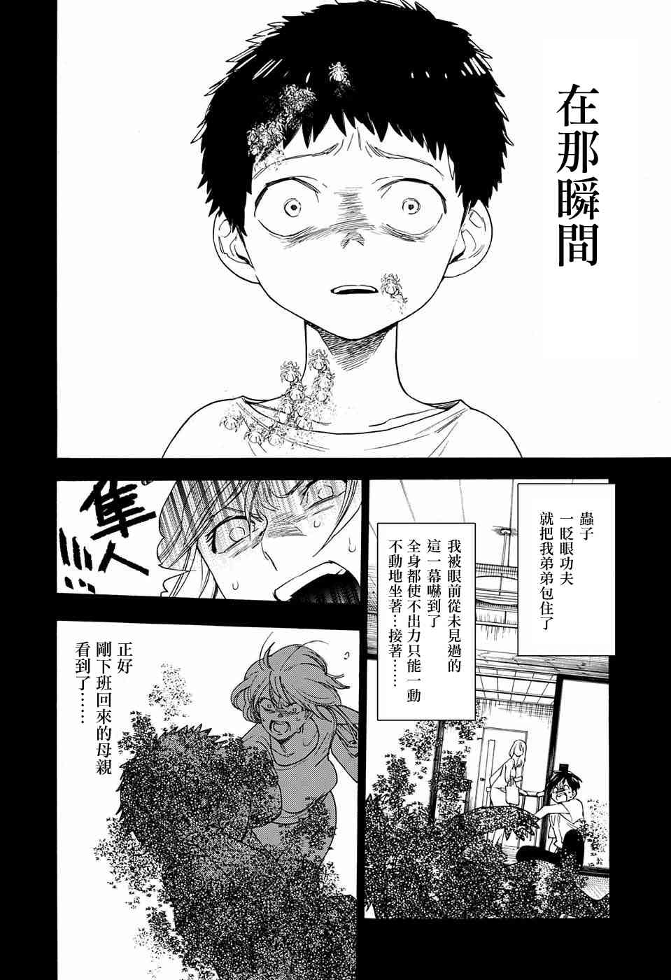 怪物事变2话在线观看 - 第40张