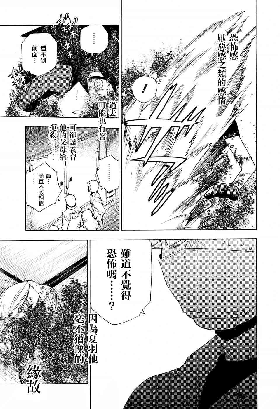 怪物事变2话在线观看 - 第29张