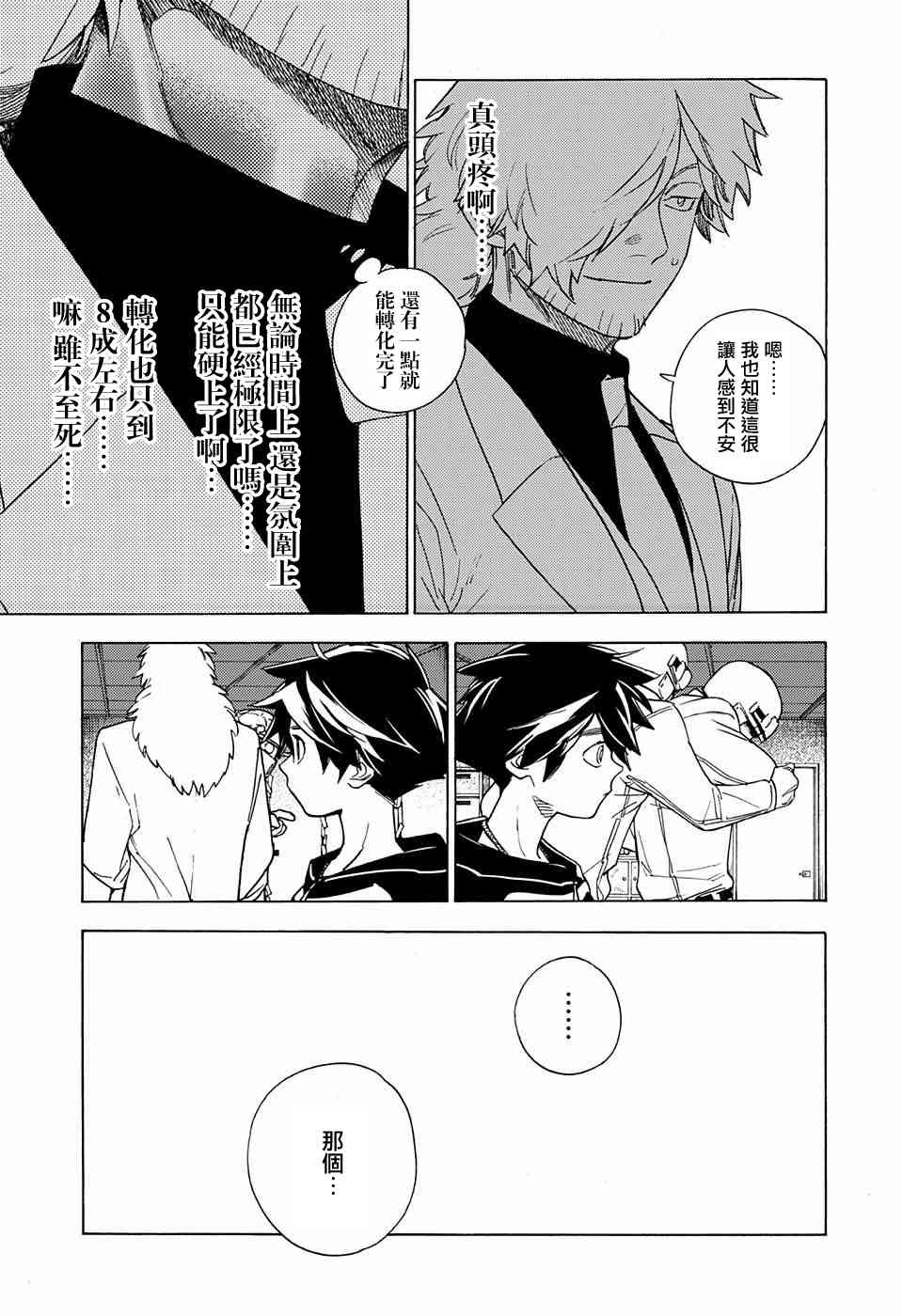 怪物事变2话在线观看 - 第25张