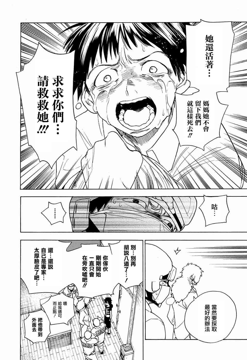 怪物事变2话在线观看 - 第24张