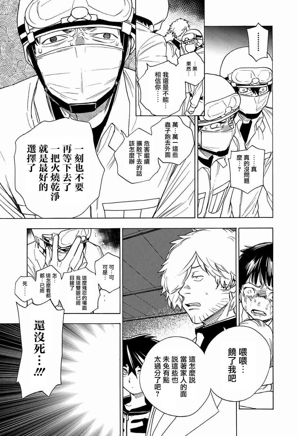 怪物事变2话在线观看 - 第23张