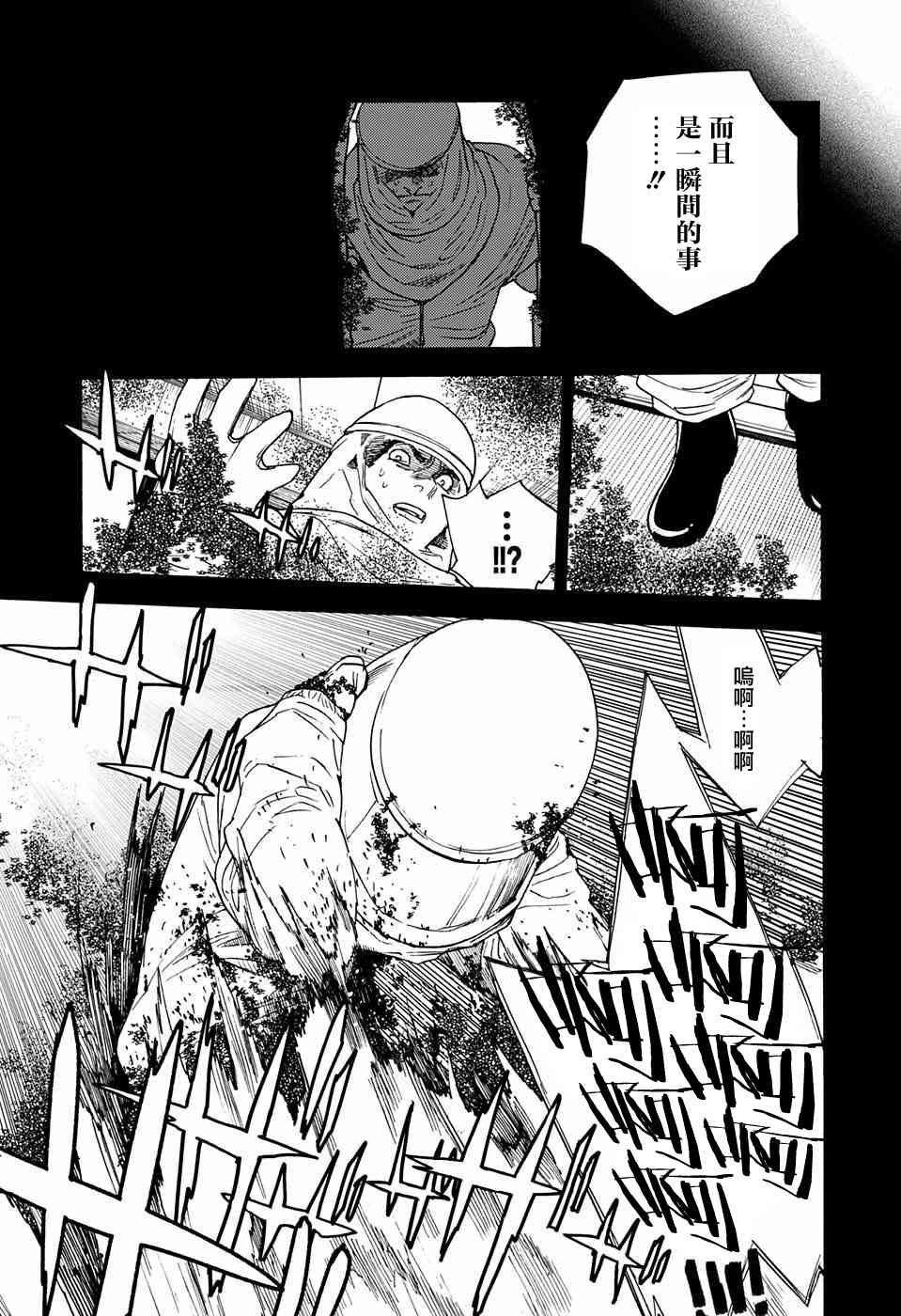 怪物事变2话在线观看 - 第21张