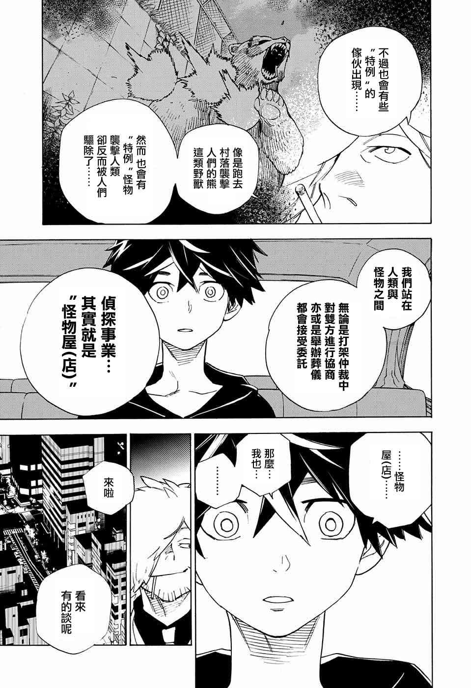 怪物事变2话在线观看 - 第11张