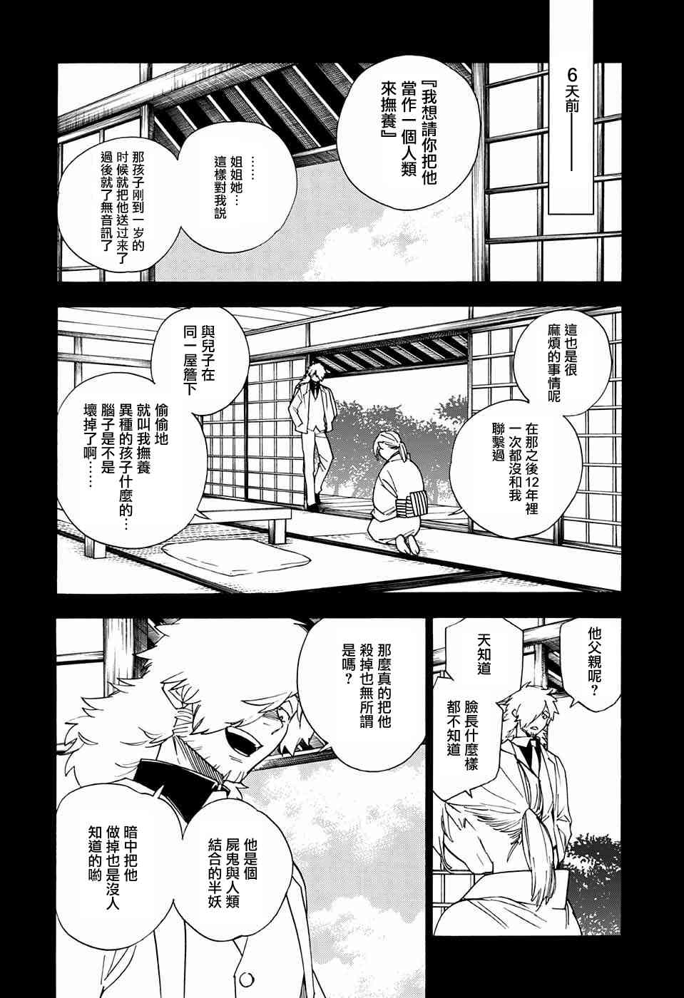 怪物事变2话在线观看 - 第4张