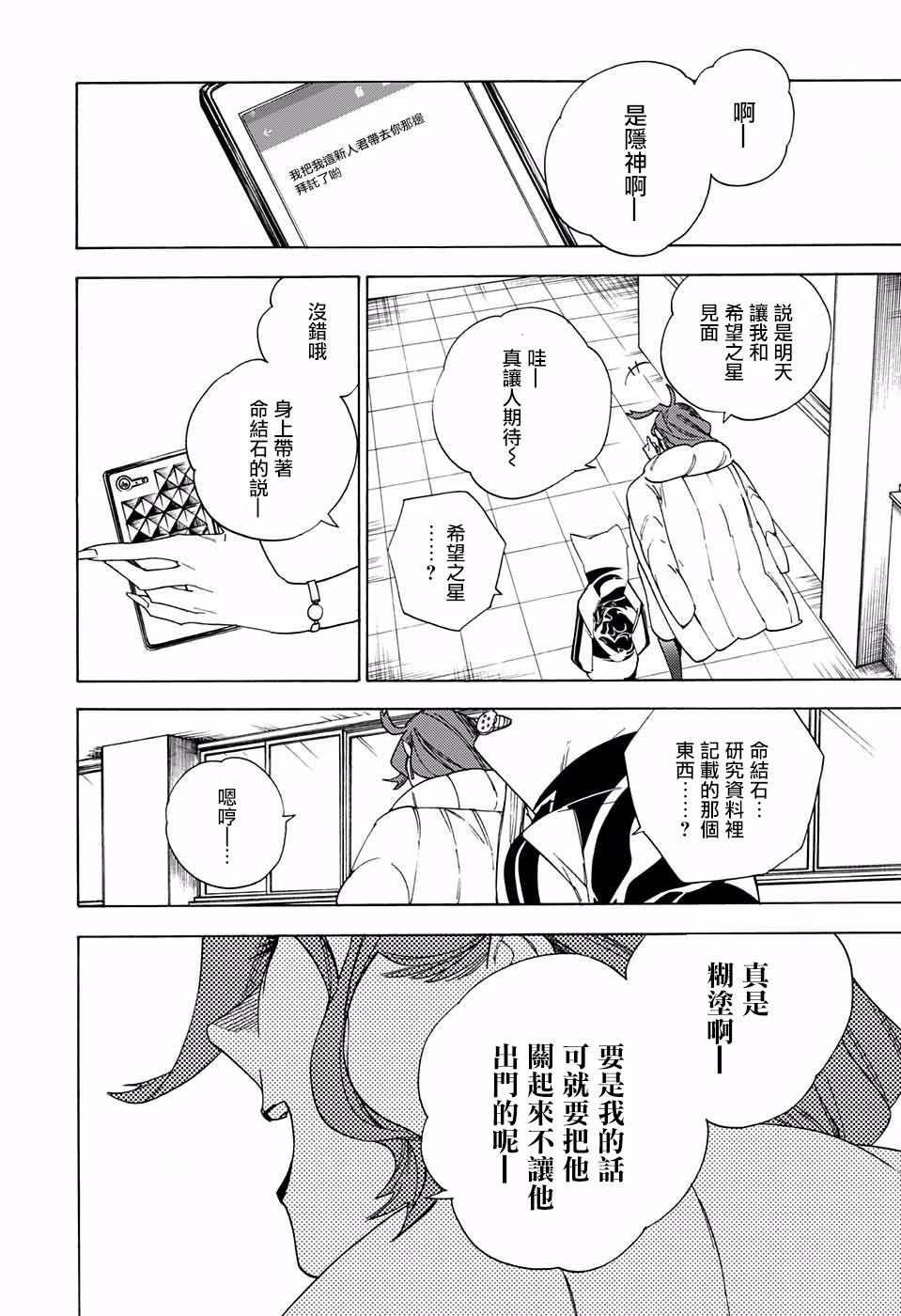 怪物事变3话在线观看 - 第44张