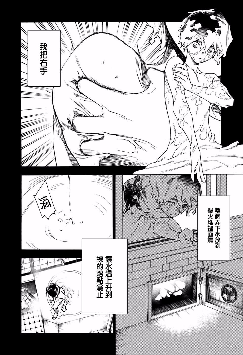 怪物事变3话在线观看 - 第34张