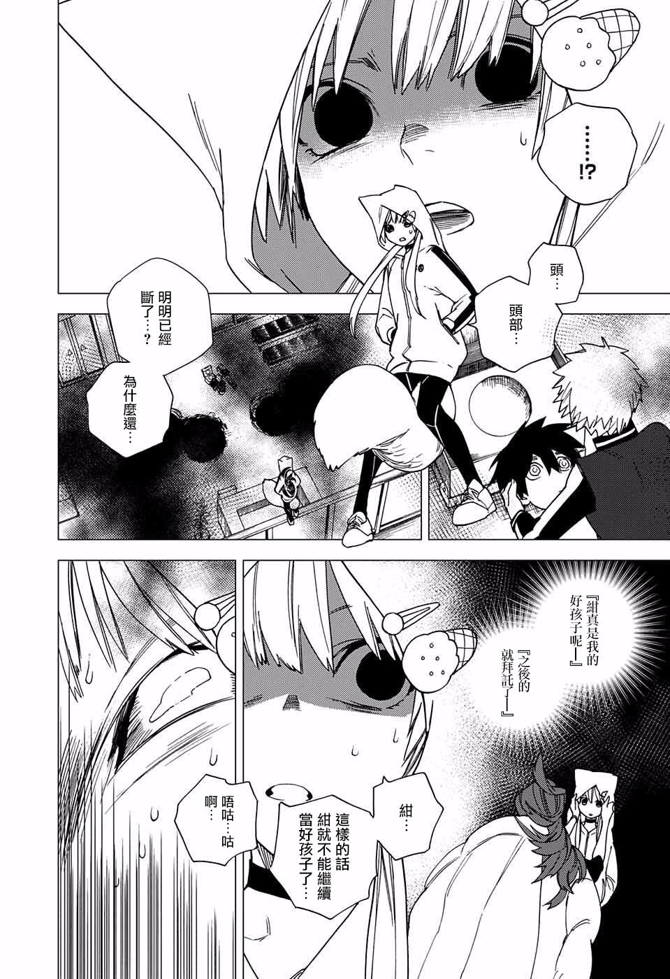 怪物事变4话在线观看 - 第31张