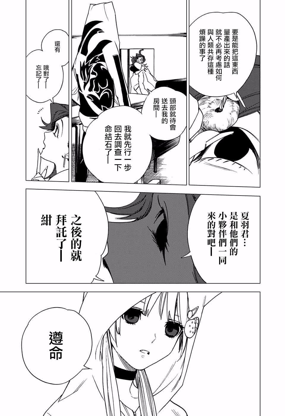 怪物事变4话在线观看 - 第18张