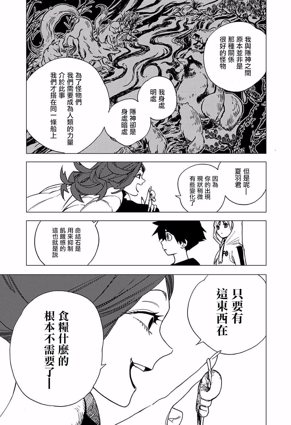 怪物事变4话在线观看 - 第14张