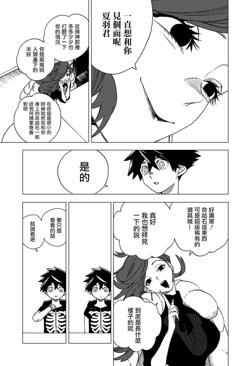 怪物事变4话在线观看 - 第12张