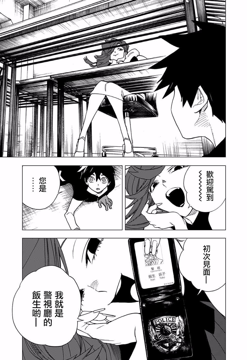 怪物事变4话在线观看 - 第10张