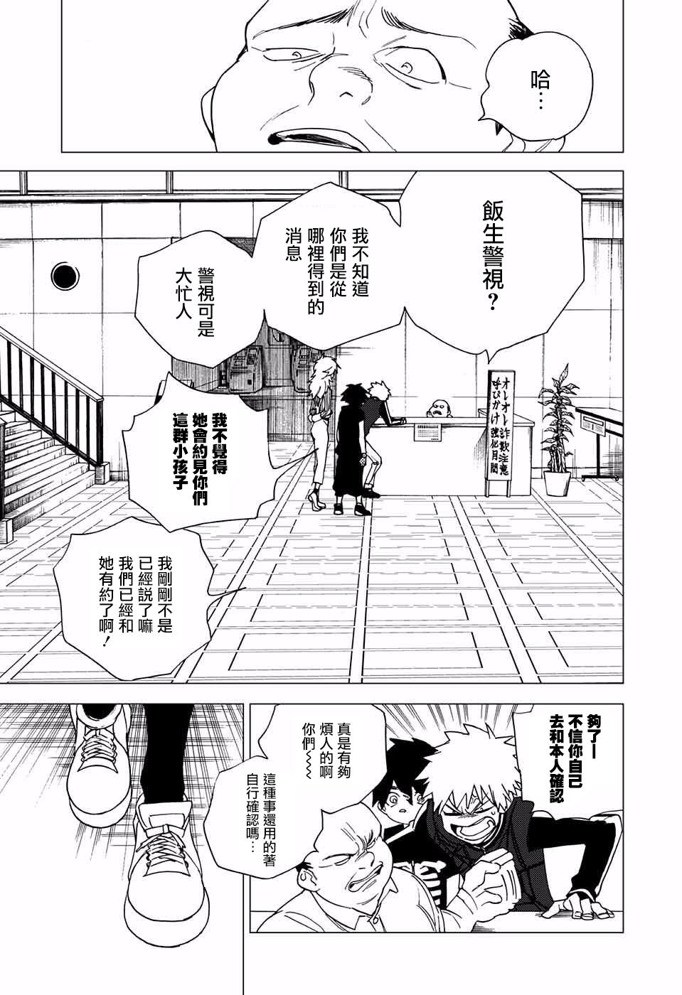 怪物事变4话在线观看 - 第6张