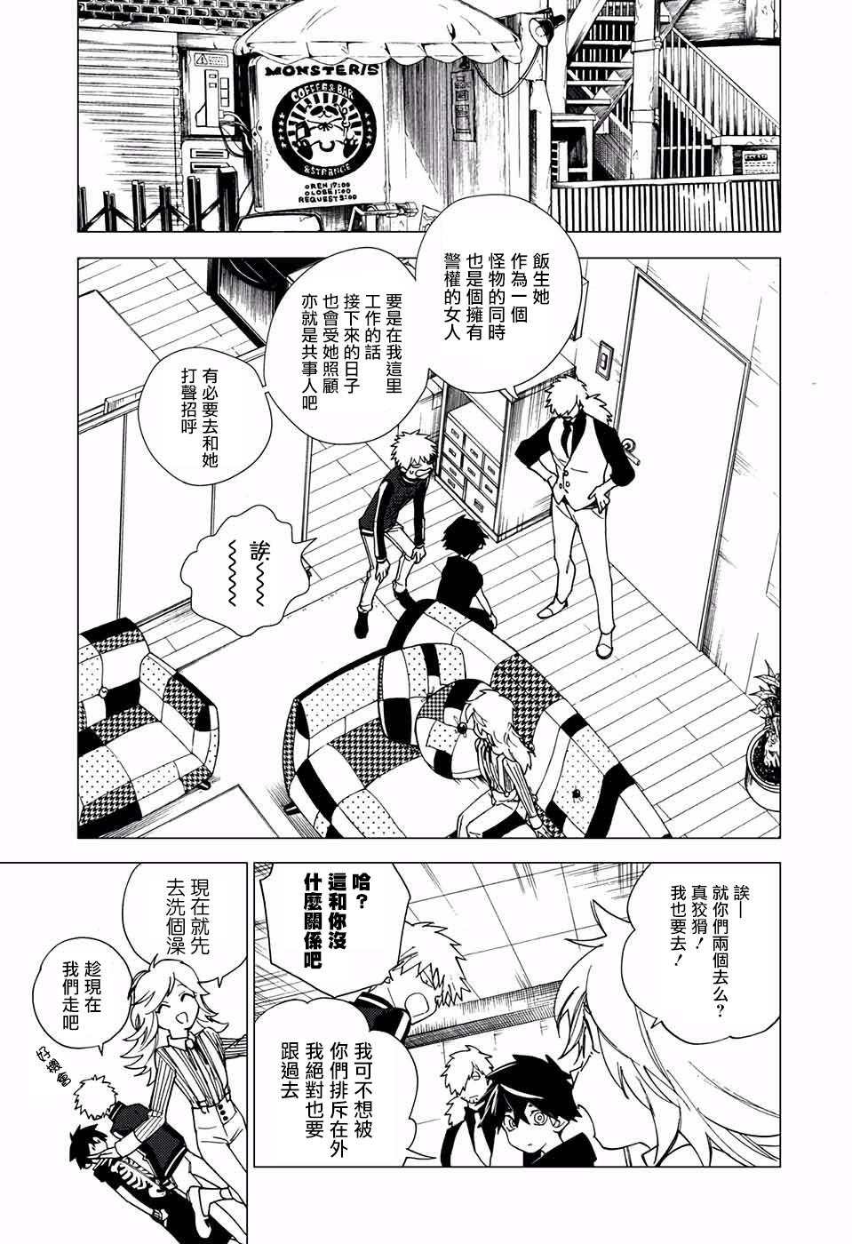 怪物事变4话在线观看 - 第4张