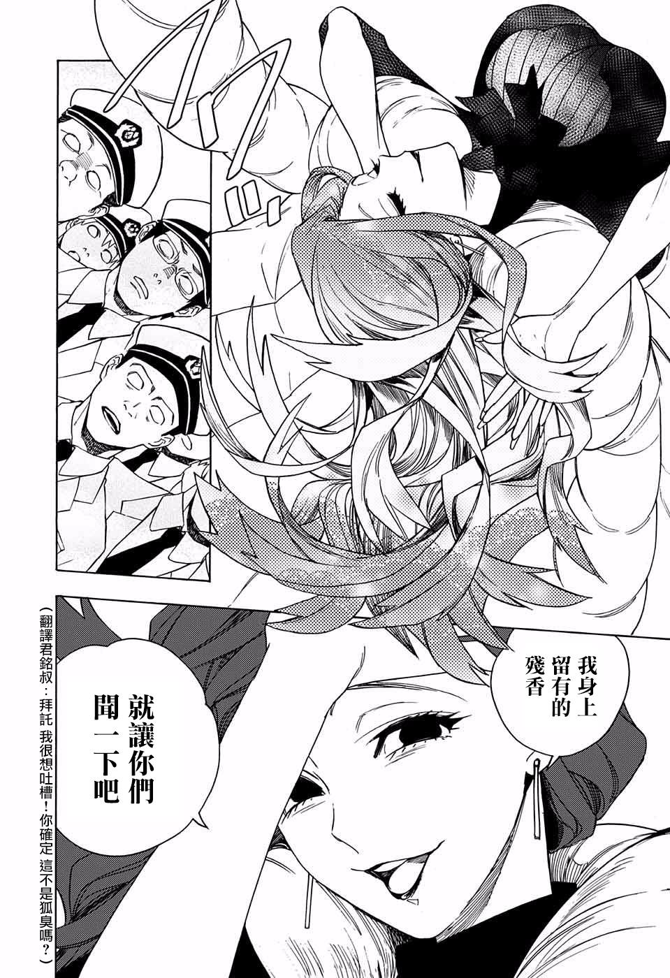 怪物事变4话在线观看 - 第3张