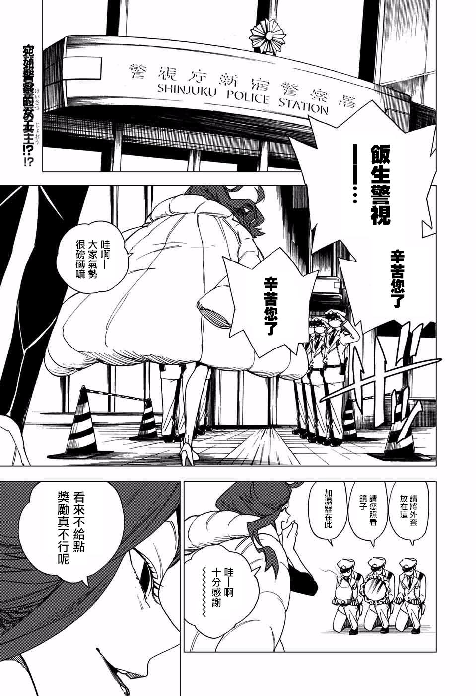 怪物事变4话在线观看 - 第2张