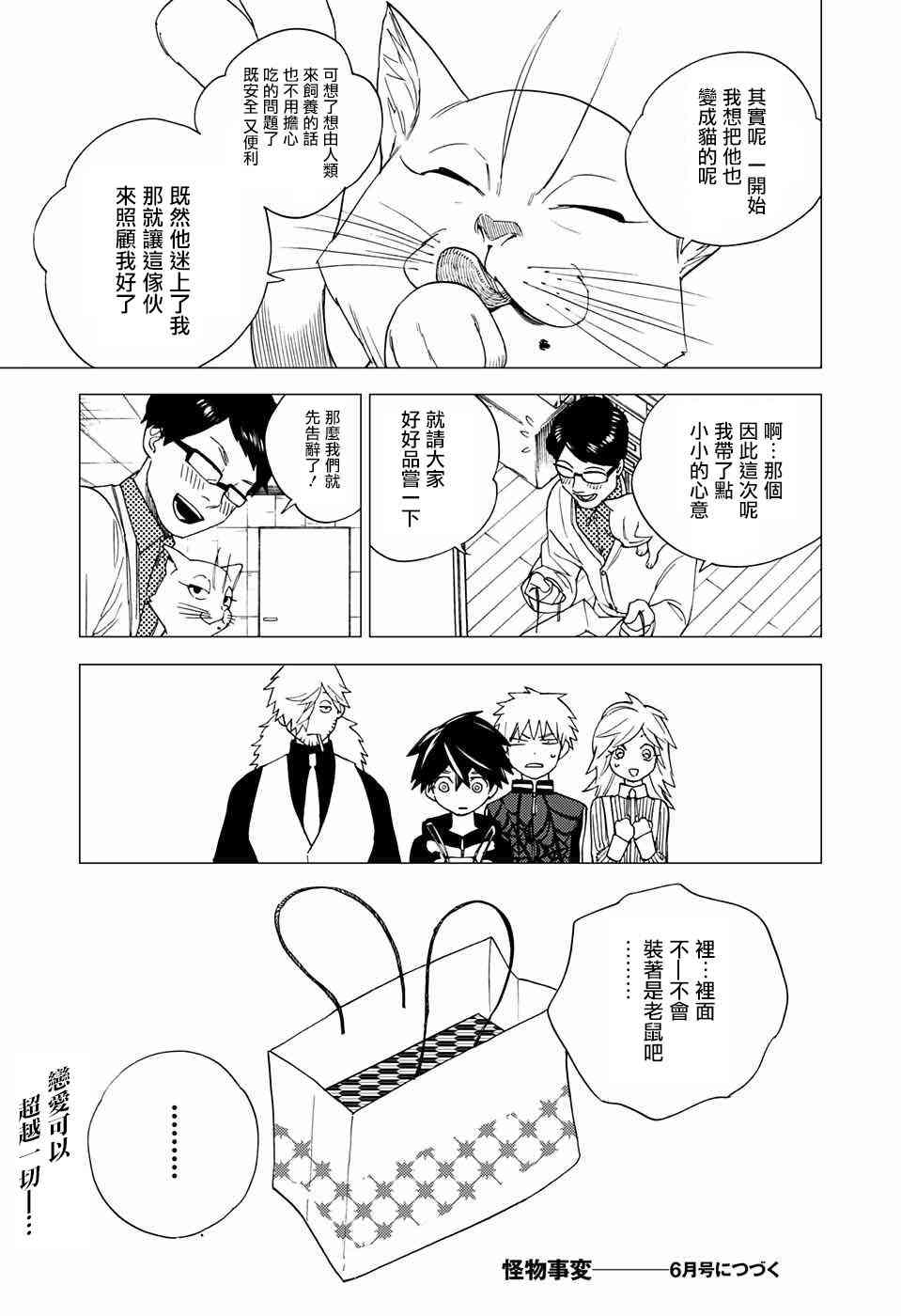 怪物事变5话在线观看 - 第45张